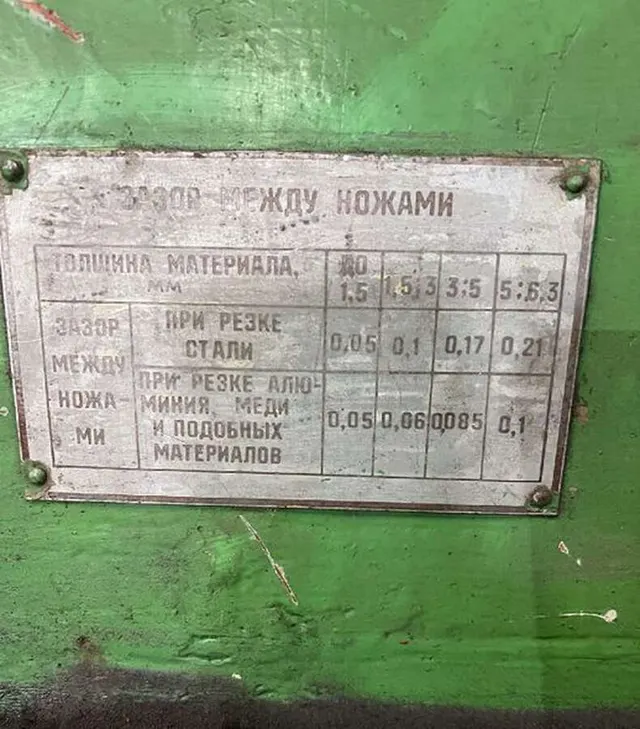 Гильотина 6,3 мм х 3000 мм