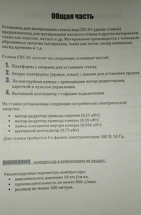 Пескоструйная пневматическая камера СПС-01