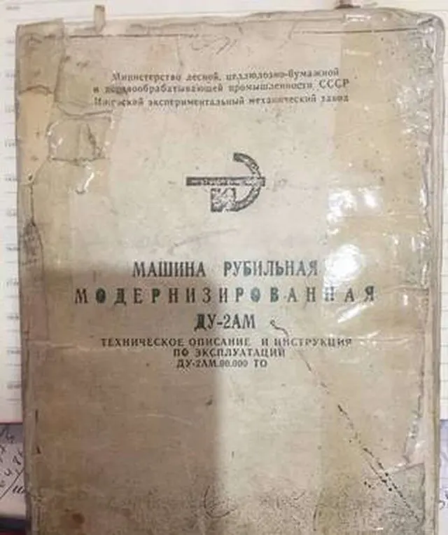 Машина рубильная ДУ-2АМ