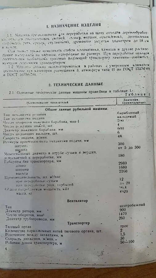Машина рубильная ДУ-2АМ