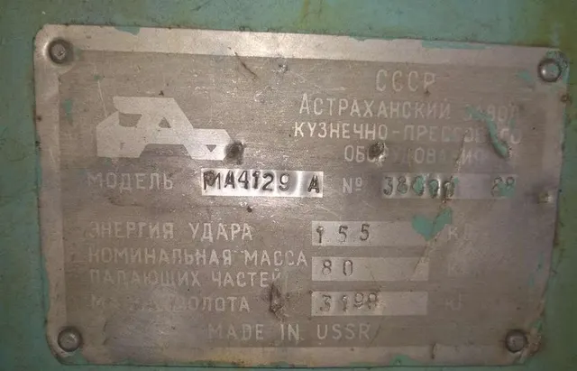 Пневмомолот МА 4129А