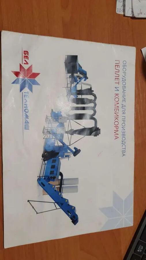 Оборудование для производства пеллет и комбикорма