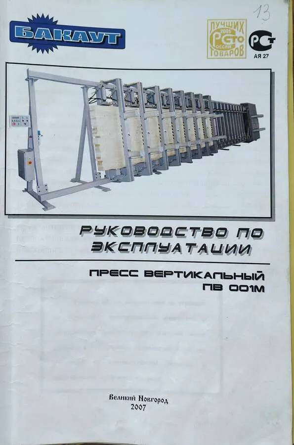 Пресс вертикальный ПВ 001М