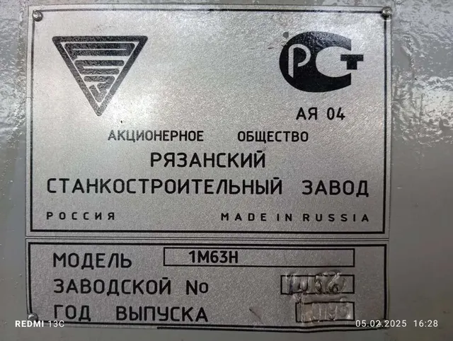 Станок токарно-винторезный 1М63Н