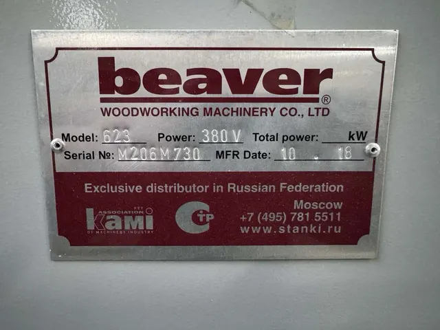 Станок четырехсторонний Beaver 623
