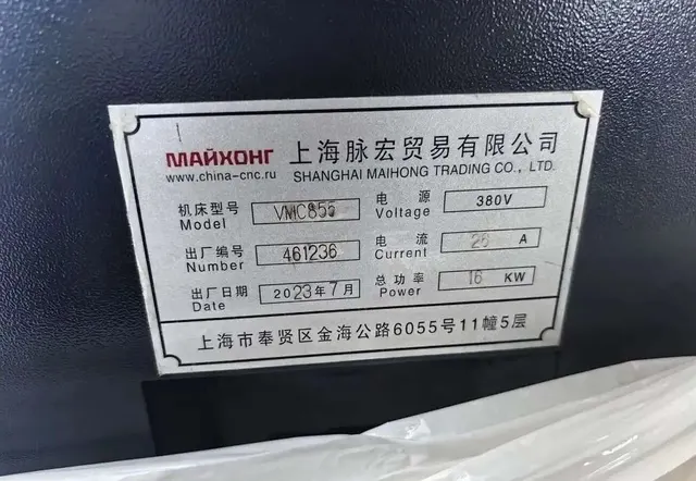 Фрезерный обрабатывающий центр VMC855