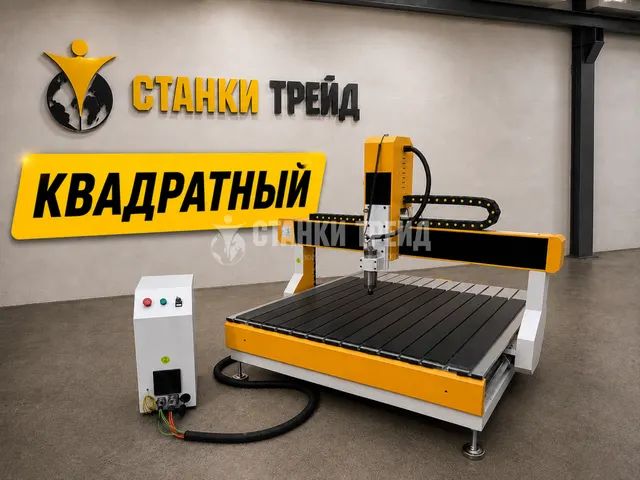 Фрезерный станок Орсон 1212, 220 В, настольный. Макс.размер обработки 1200*1200 мм