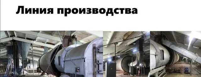 Завод по производству органического удобрения